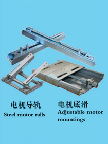 Steel motor ralls、Adjustable motor mountings